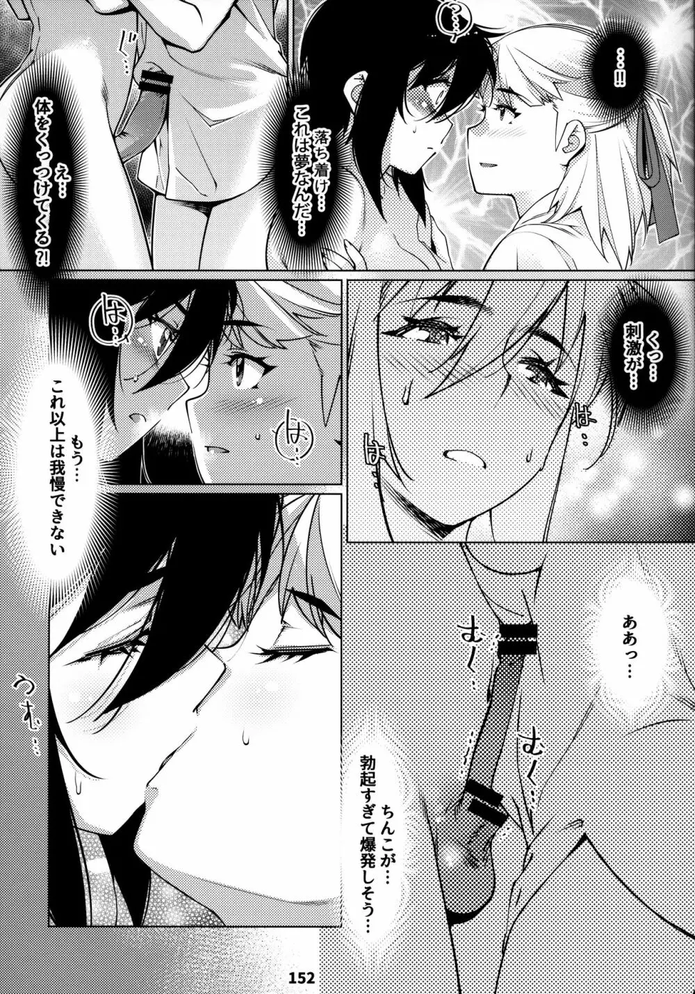 大人のおもちや12 双葉のお話まとめ2 Page.151