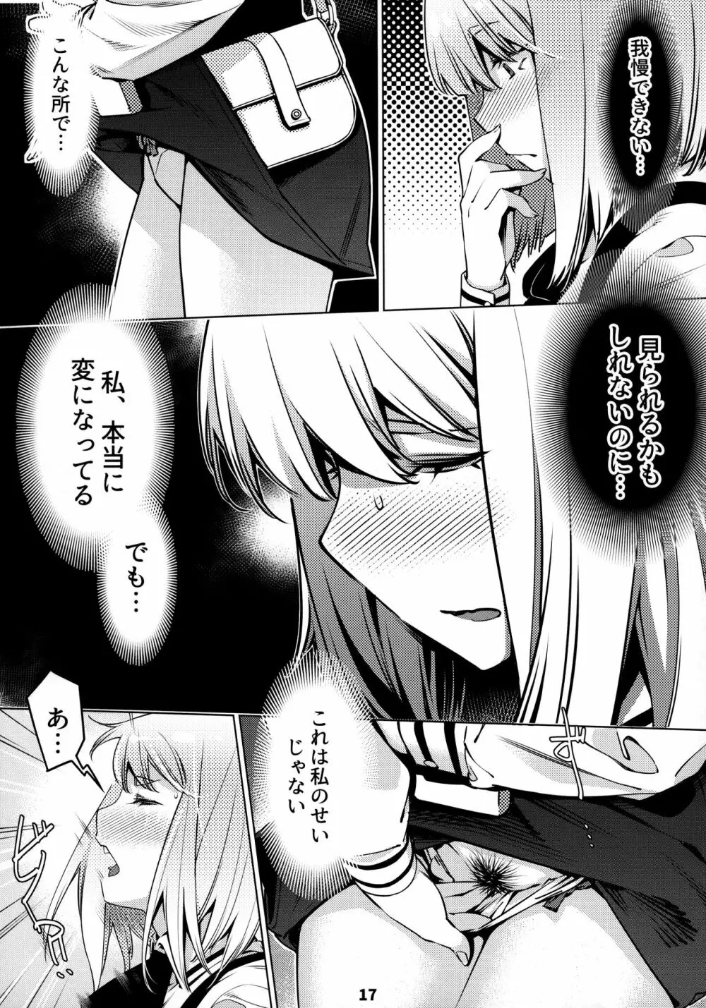 大人のおもちや12 双葉のお話まとめ2 Page.16