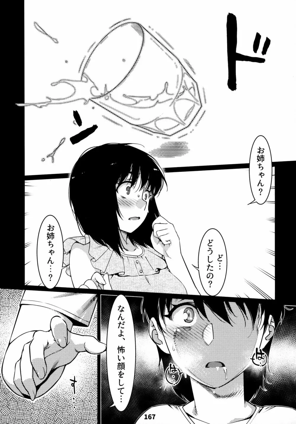 大人のおもちや12 双葉のお話まとめ2 Page.168