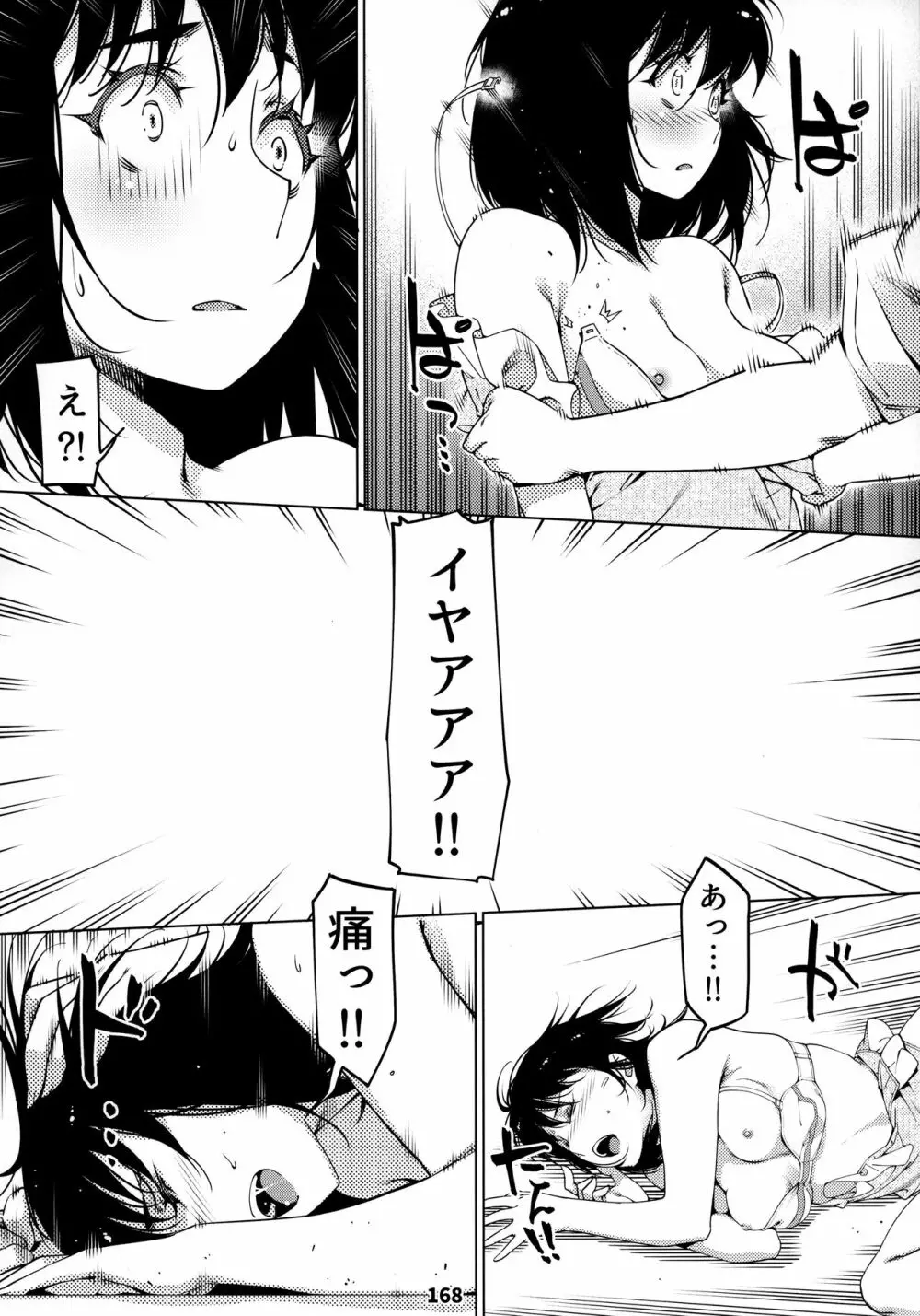 大人のおもちや12 双葉のお話まとめ2 Page.169