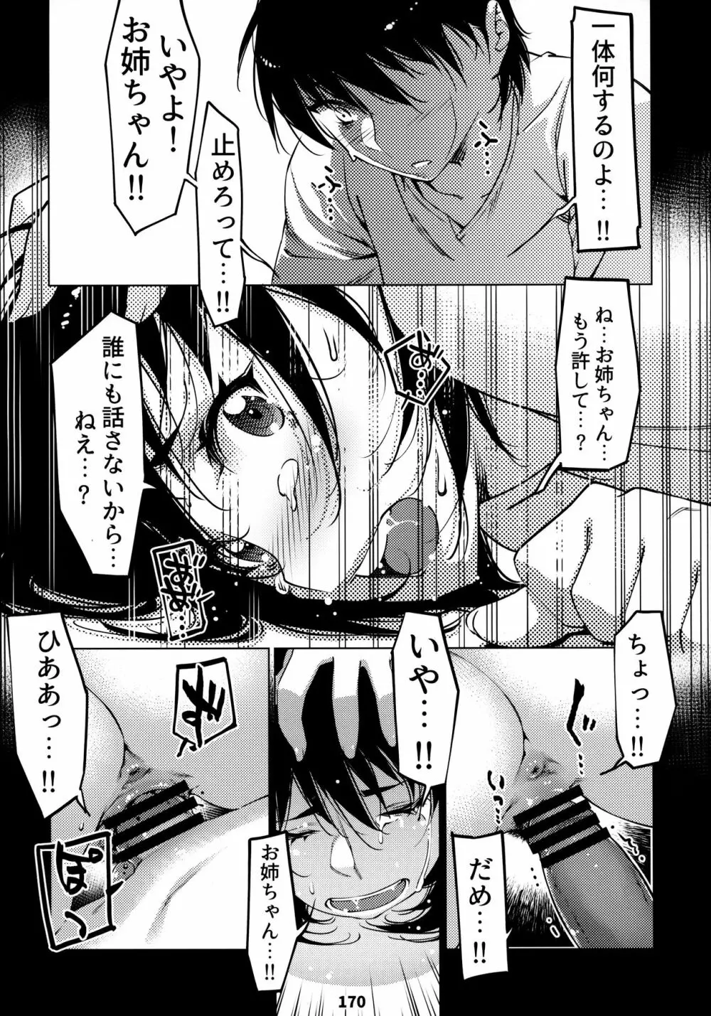 大人のおもちや12 双葉のお話まとめ2 Page.171