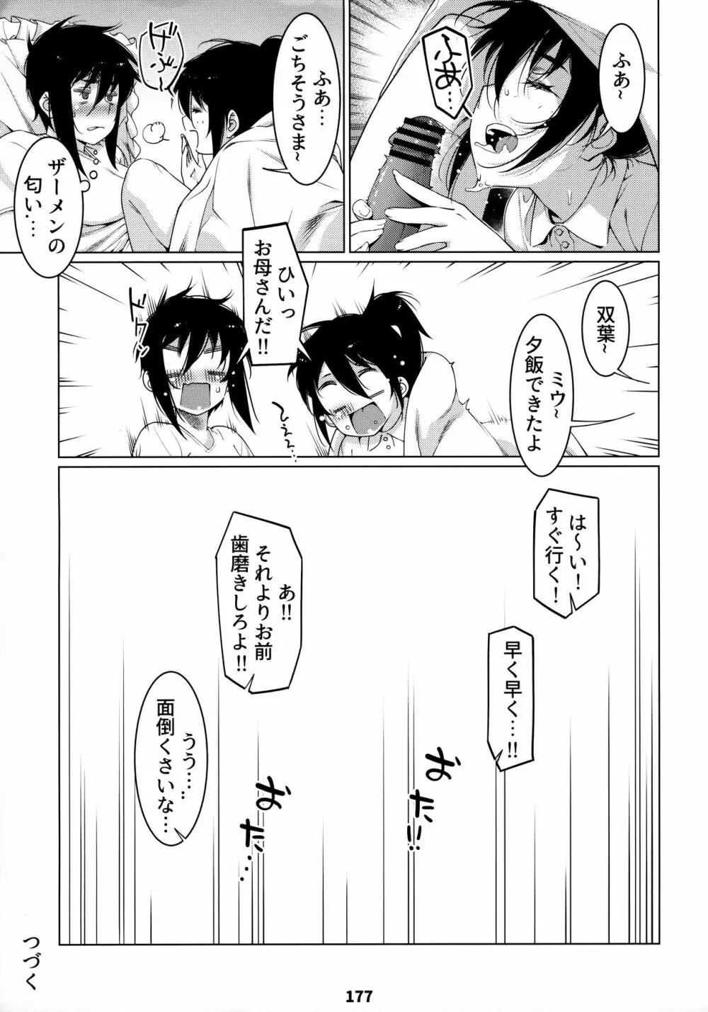 大人のおもちや12 双葉のお話まとめ2 Page.178