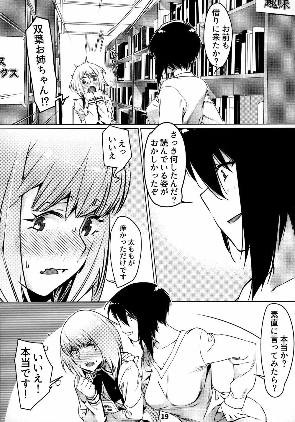 大人のおもちや12 双葉のお話まとめ2 Page.18