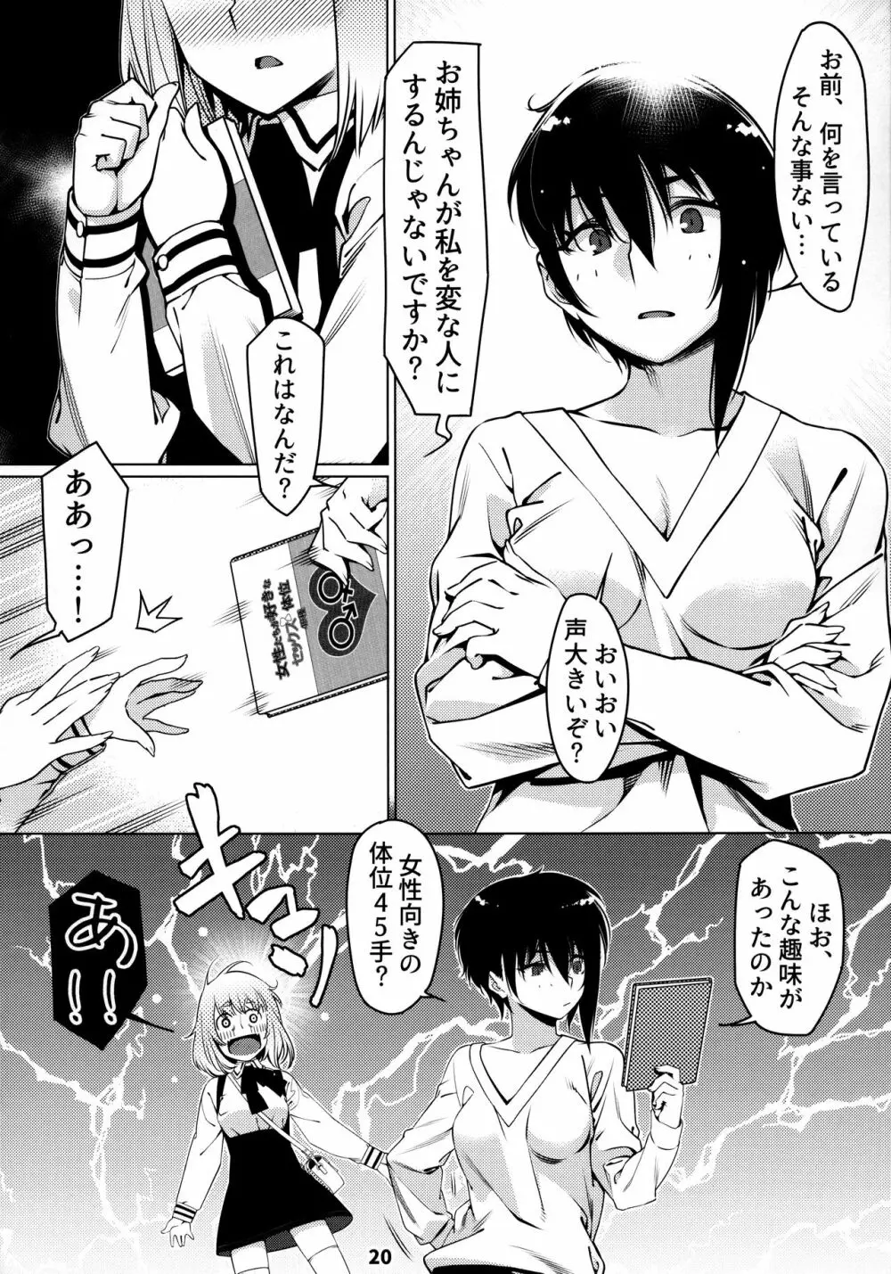 大人のおもちや12 双葉のお話まとめ2 Page.19