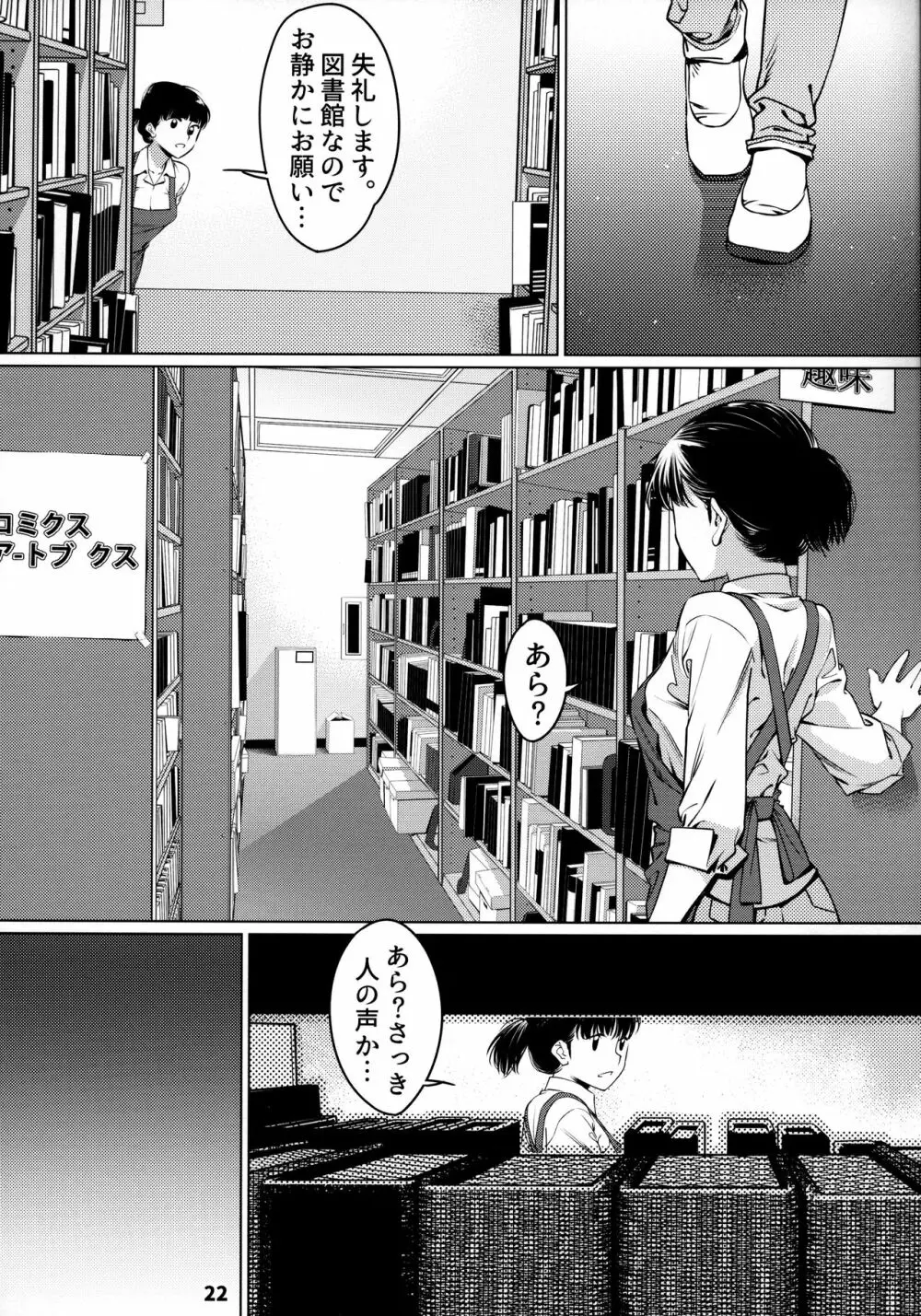 大人のおもちや12 双葉のお話まとめ2 Page.21