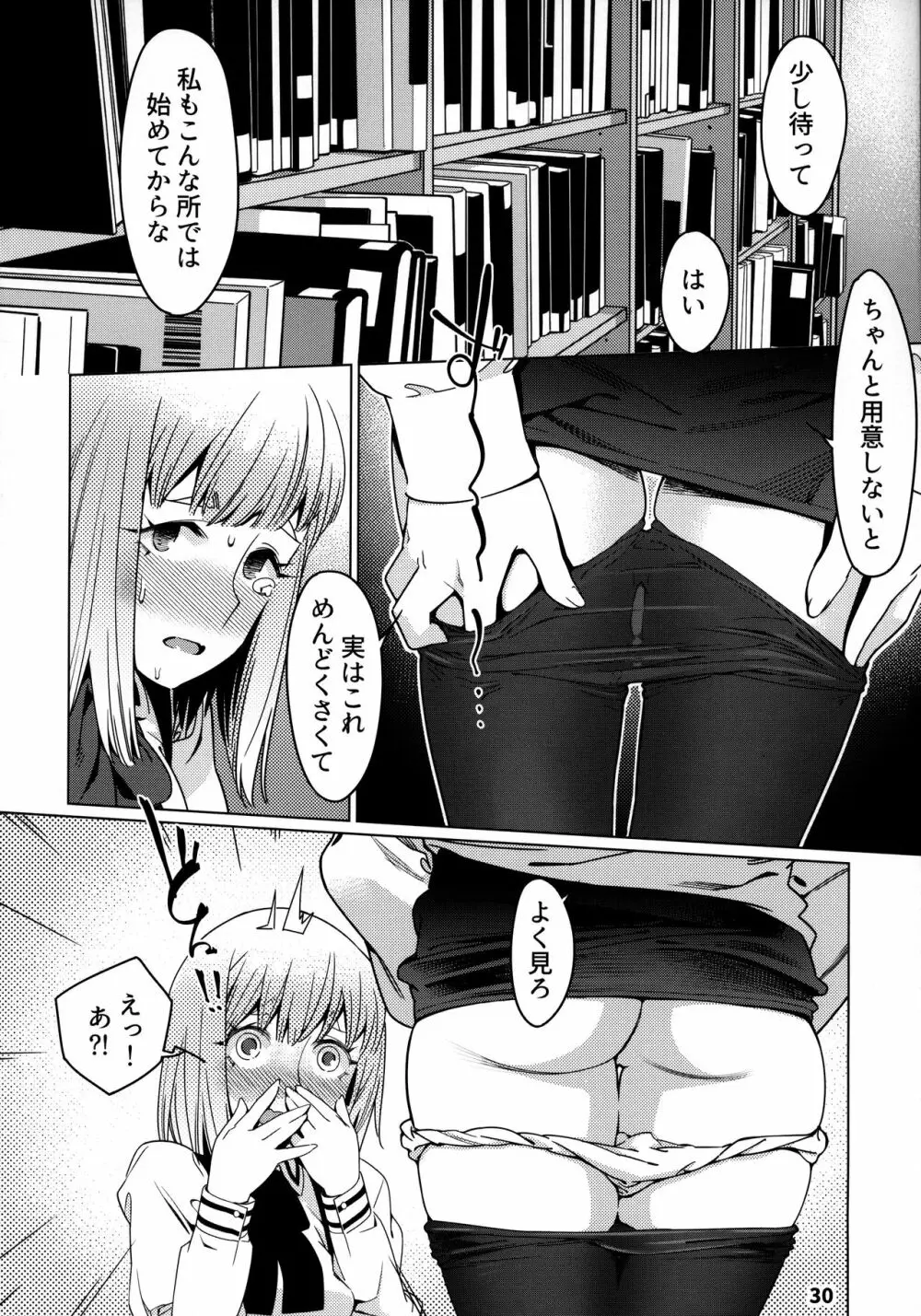 大人のおもちや12 双葉のお話まとめ2 Page.29