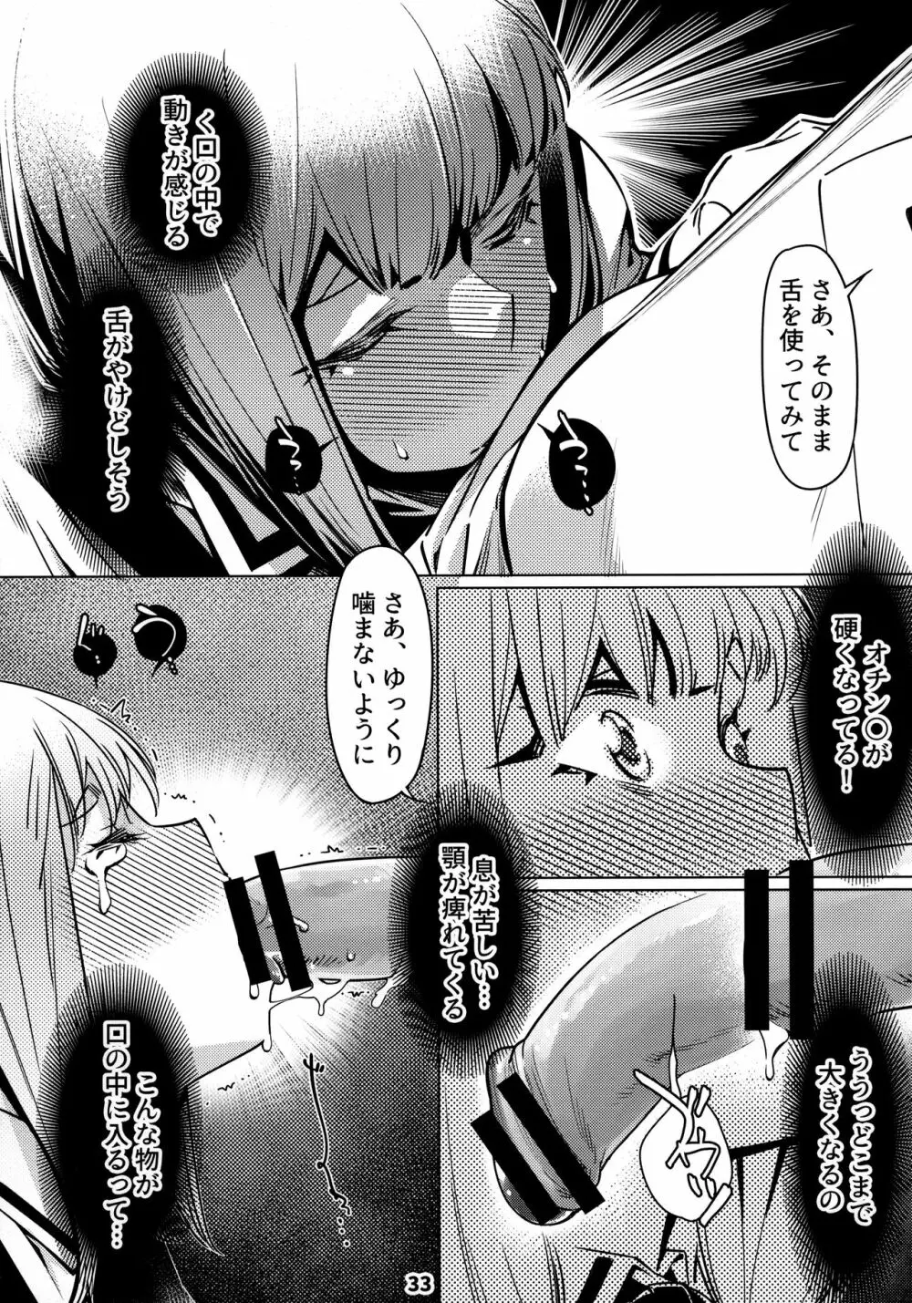 大人のおもちや12 双葉のお話まとめ2 Page.32