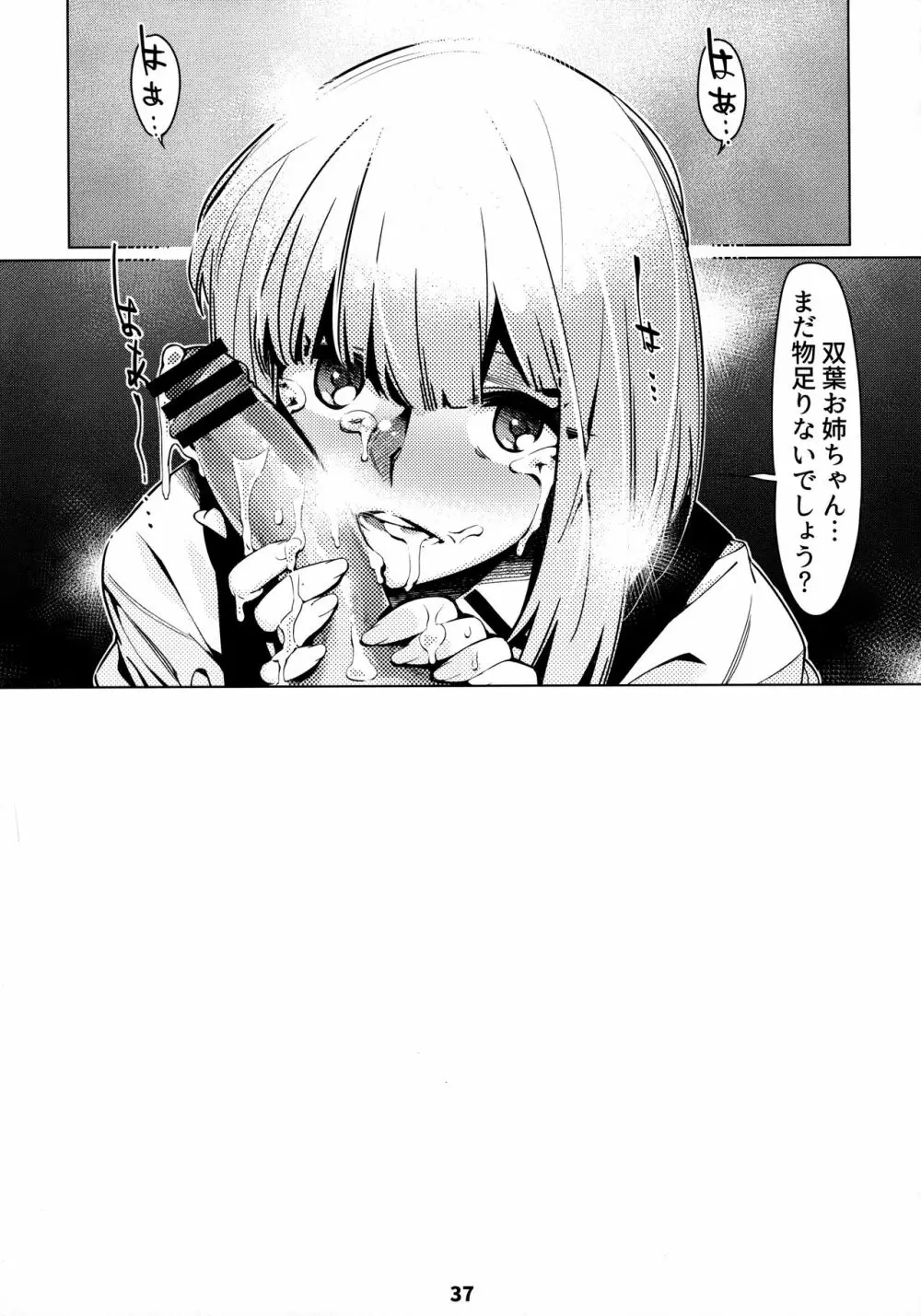 大人のおもちや12 双葉のお話まとめ2 Page.36