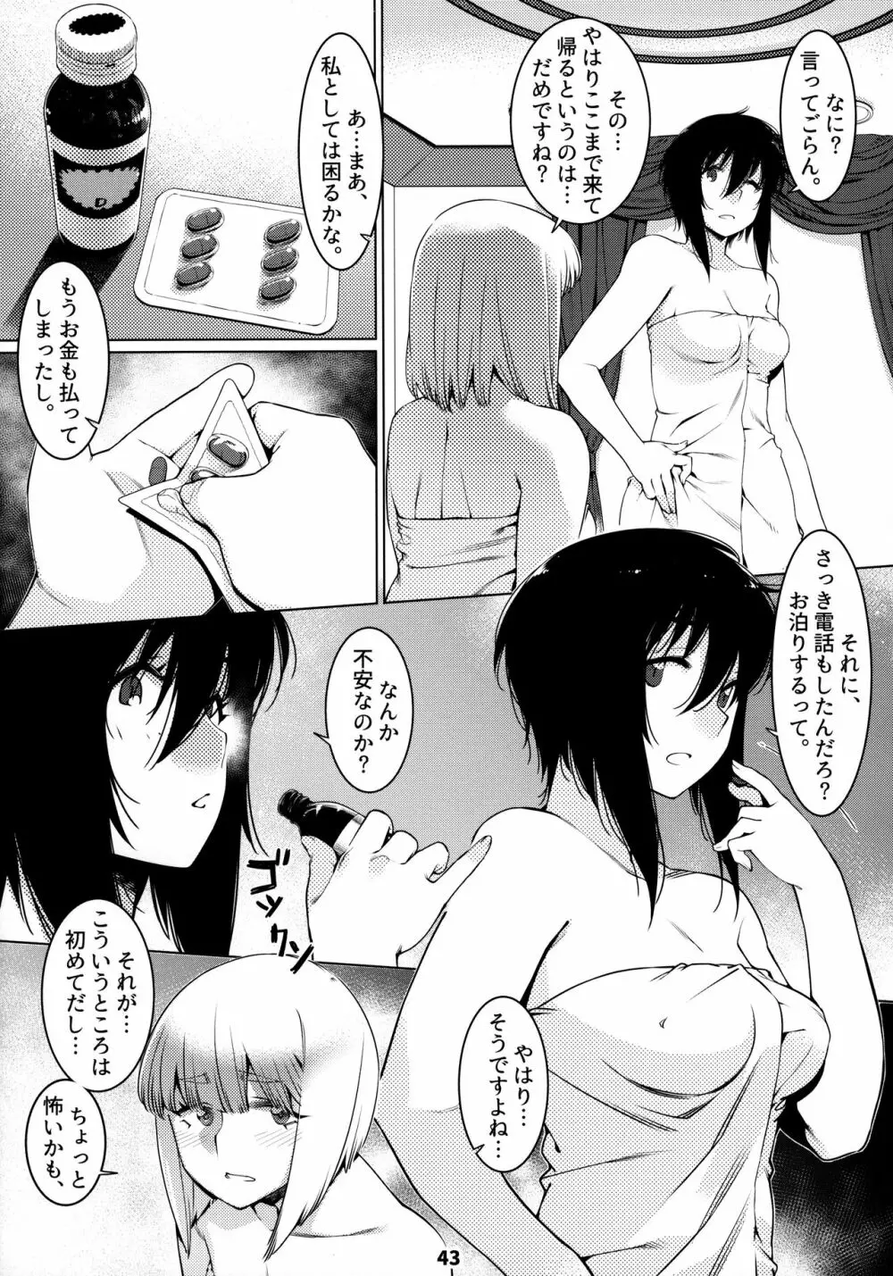 大人のおもちや12 双葉のお話まとめ2 Page.42