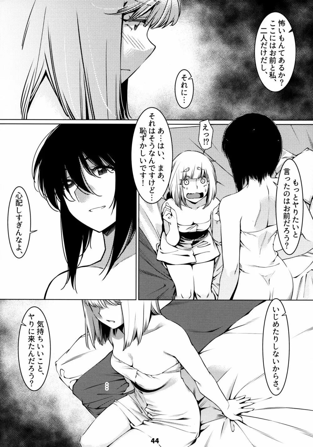 大人のおもちや12 双葉のお話まとめ2 Page.43