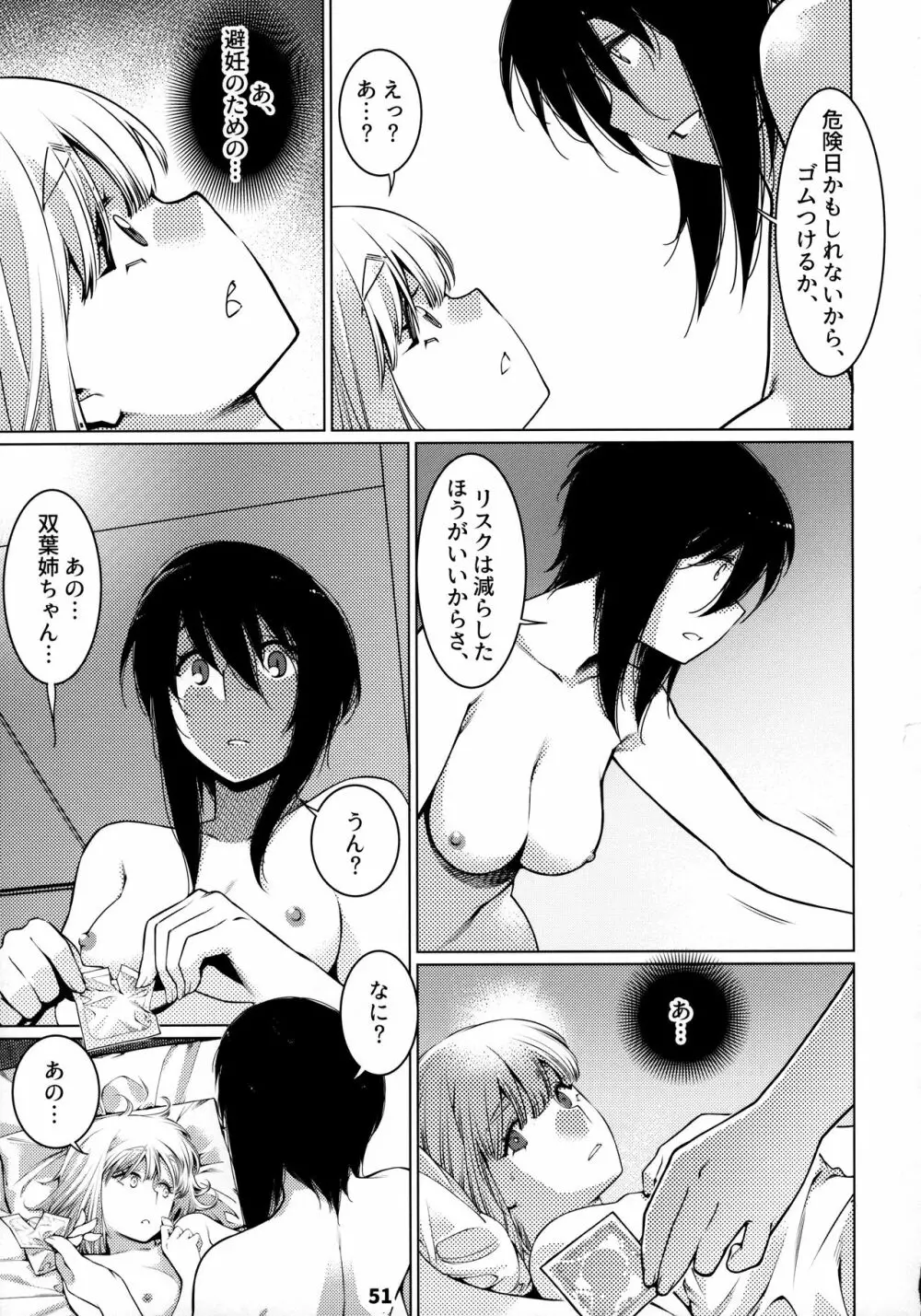 大人のおもちや12 双葉のお話まとめ2 Page.50