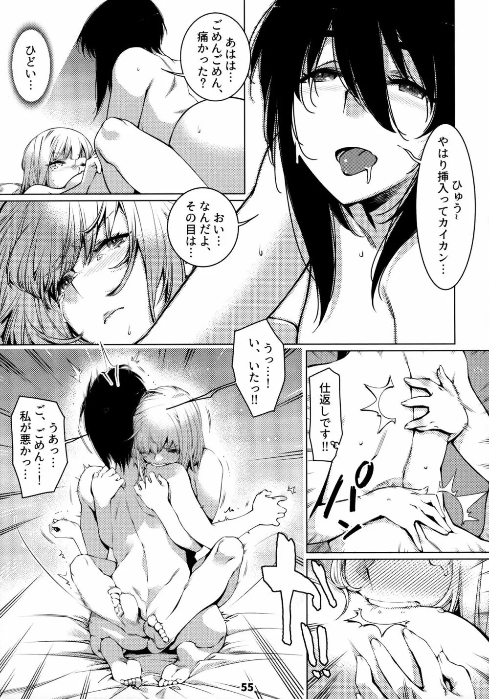 大人のおもちや12 双葉のお話まとめ2 Page.54