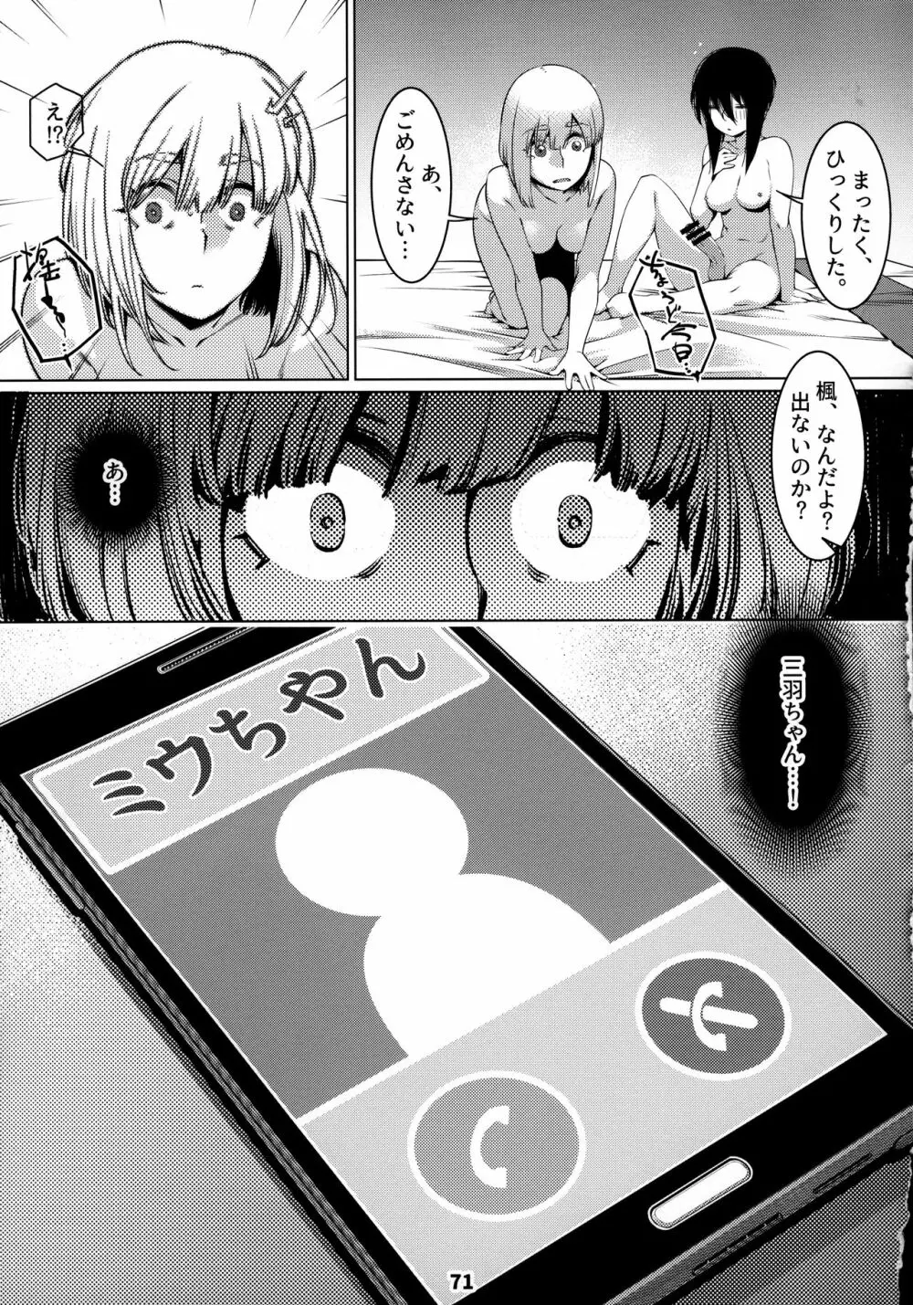 大人のおもちや12 双葉のお話まとめ2 Page.70