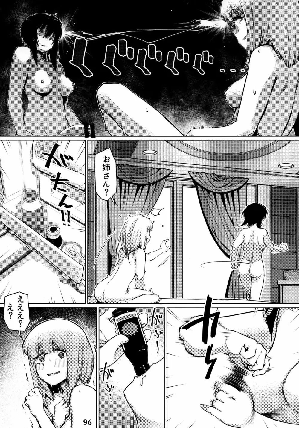 大人のおもちや12 双葉のお話まとめ2 Page.95