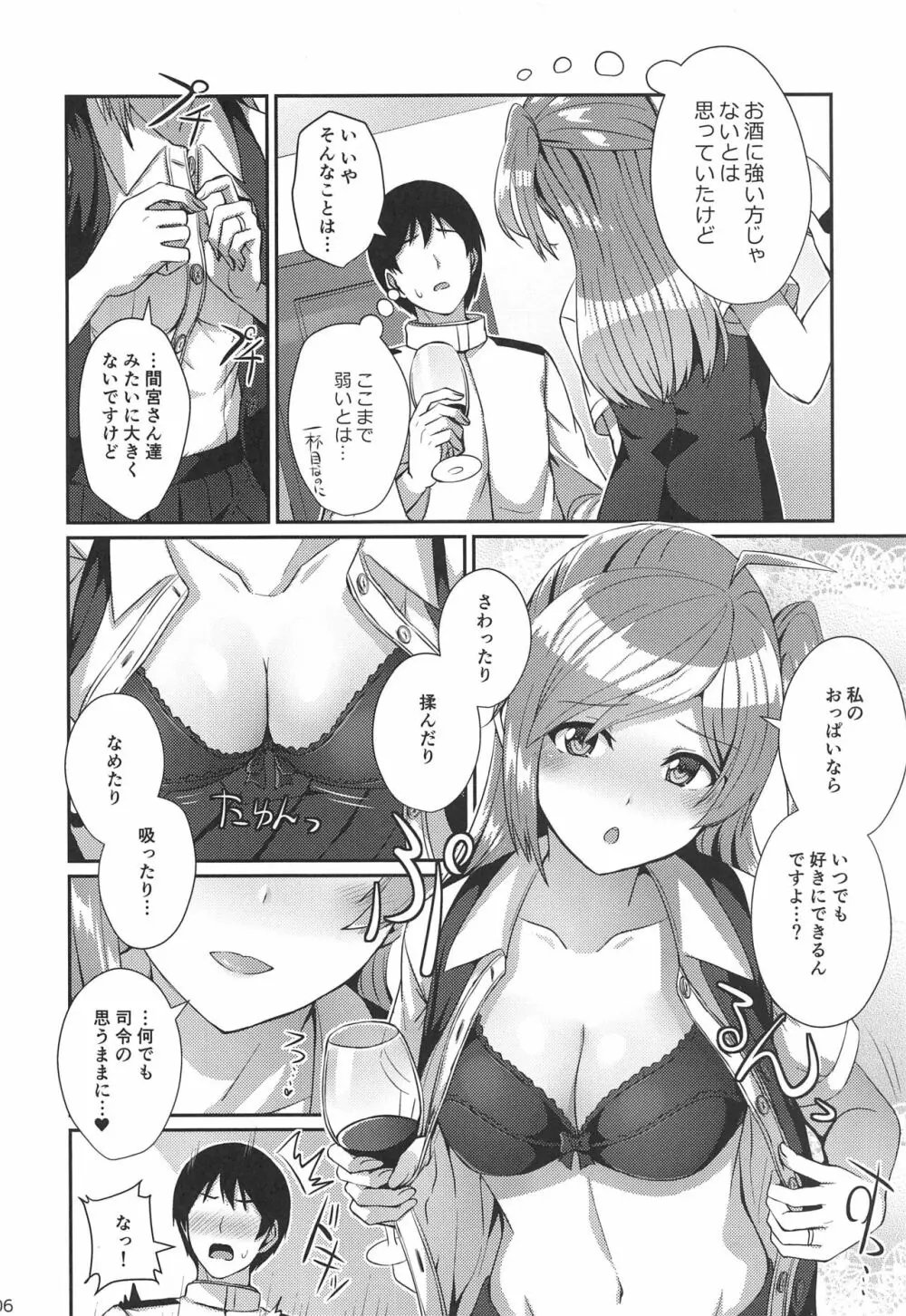 ほろ酔い萩風 Page.5