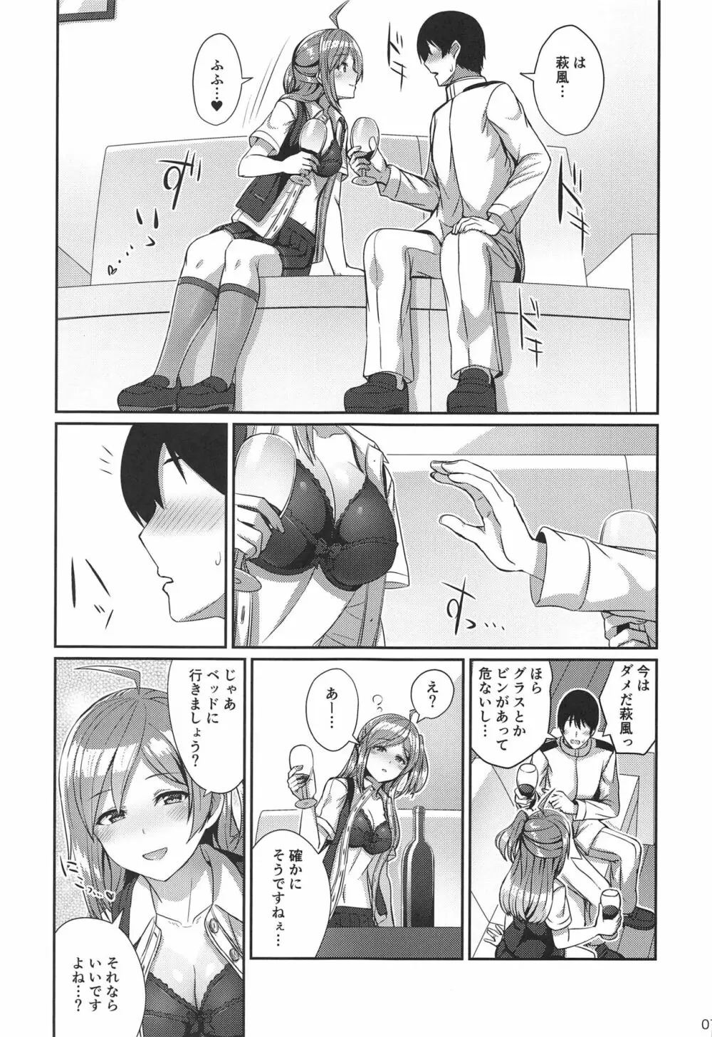 ほろ酔い萩風 Page.6