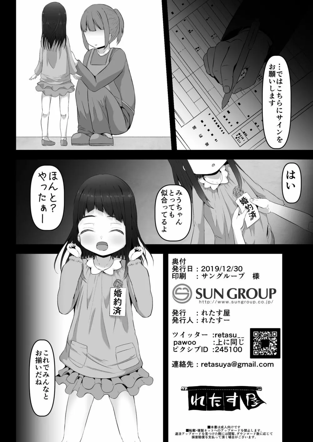 未就学児と婚活しちゃいます Page.22