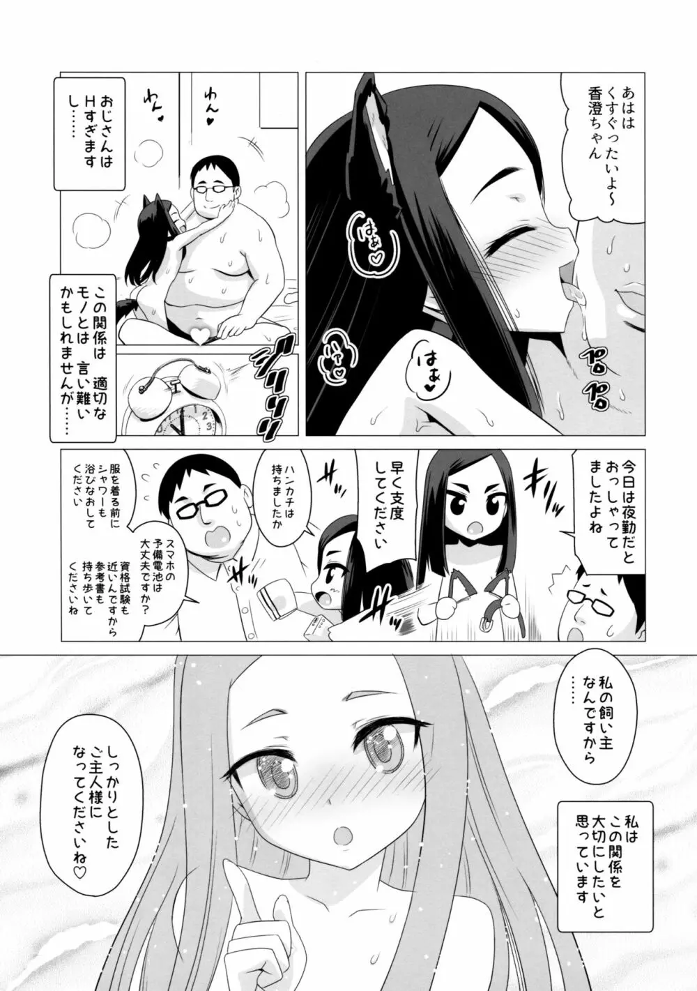 狗那国香澄の牝犬願望 Page.33