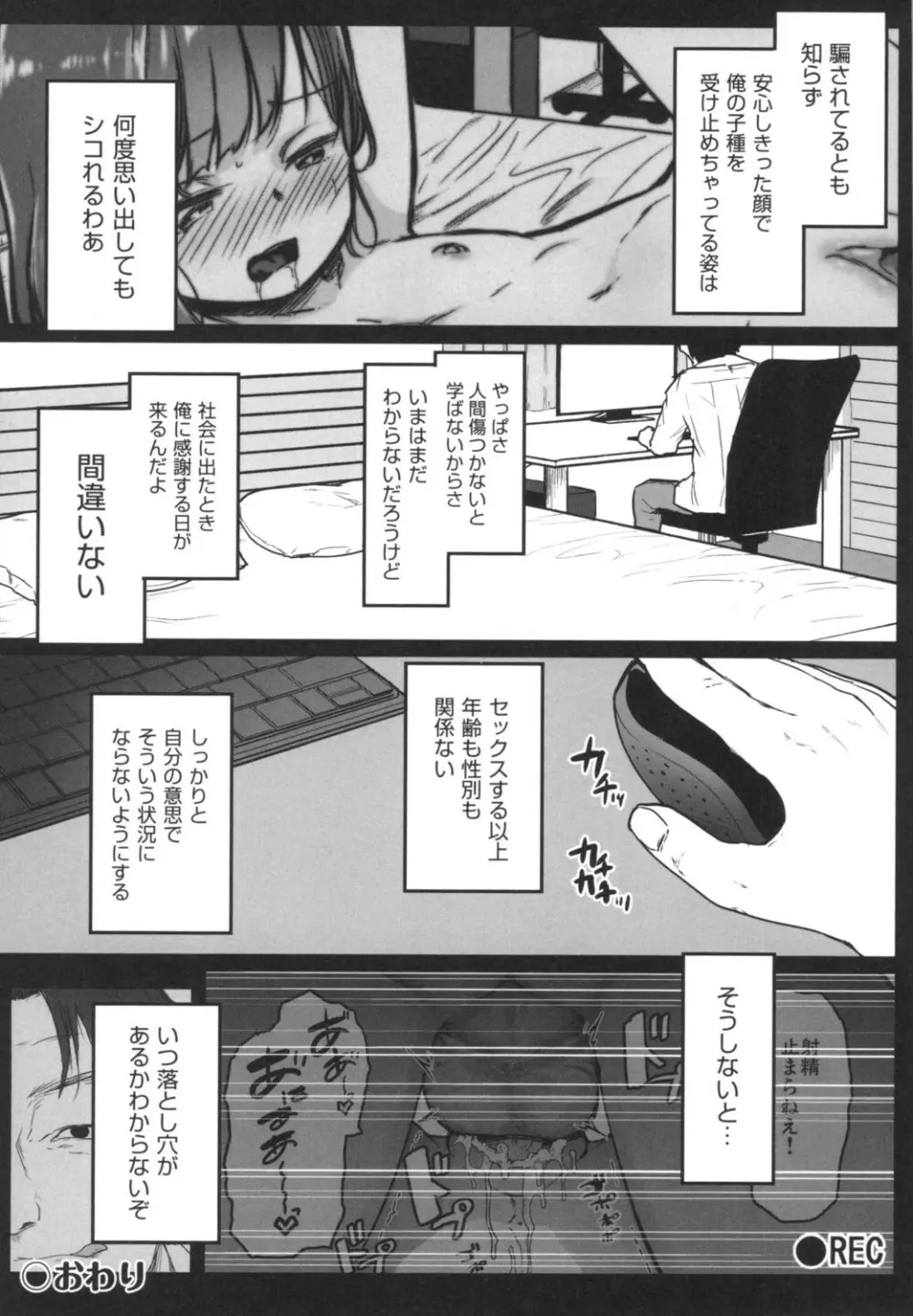 JS援交日誌 Page.149