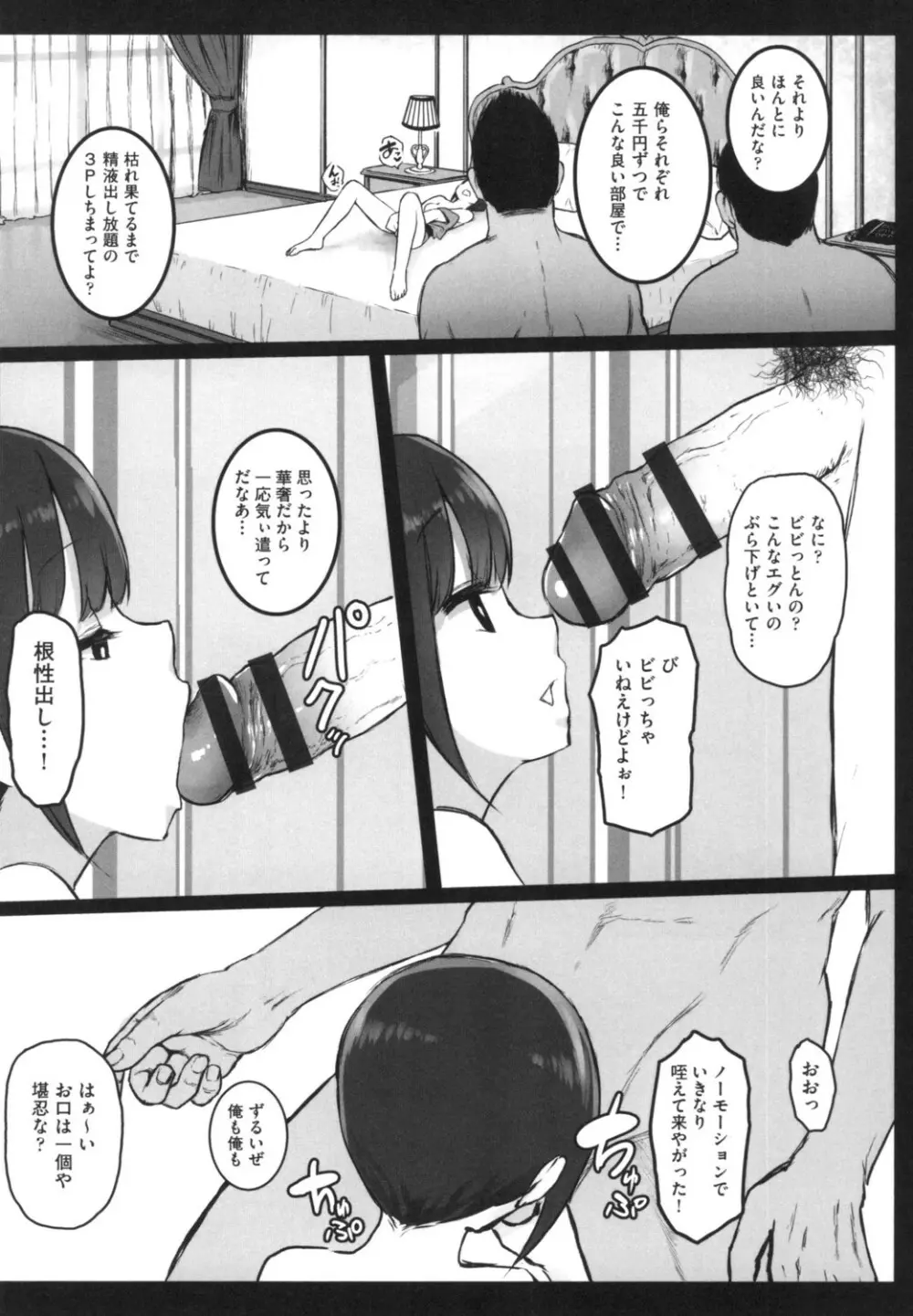 JS援交日誌 Page.159