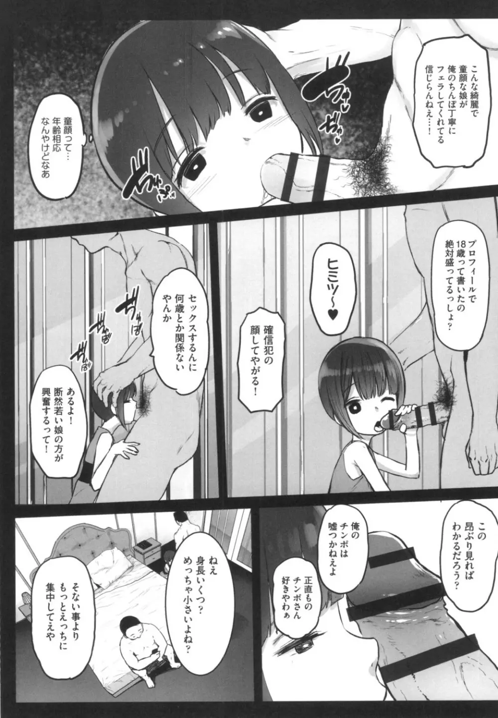 JS援交日誌 Page.160