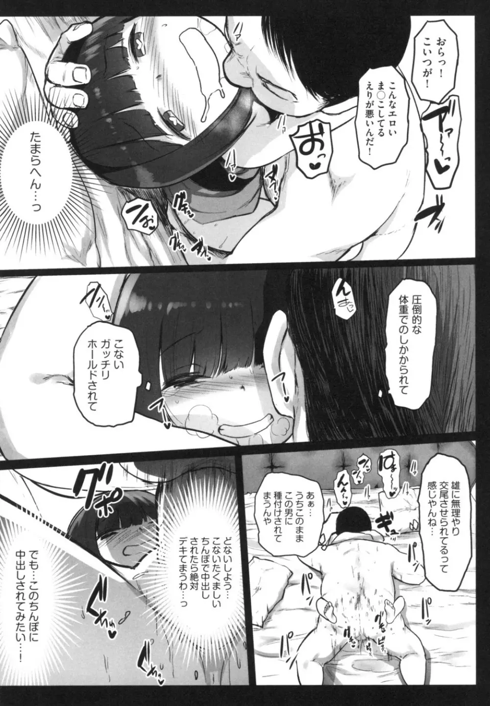 JS援交日誌 Page.171