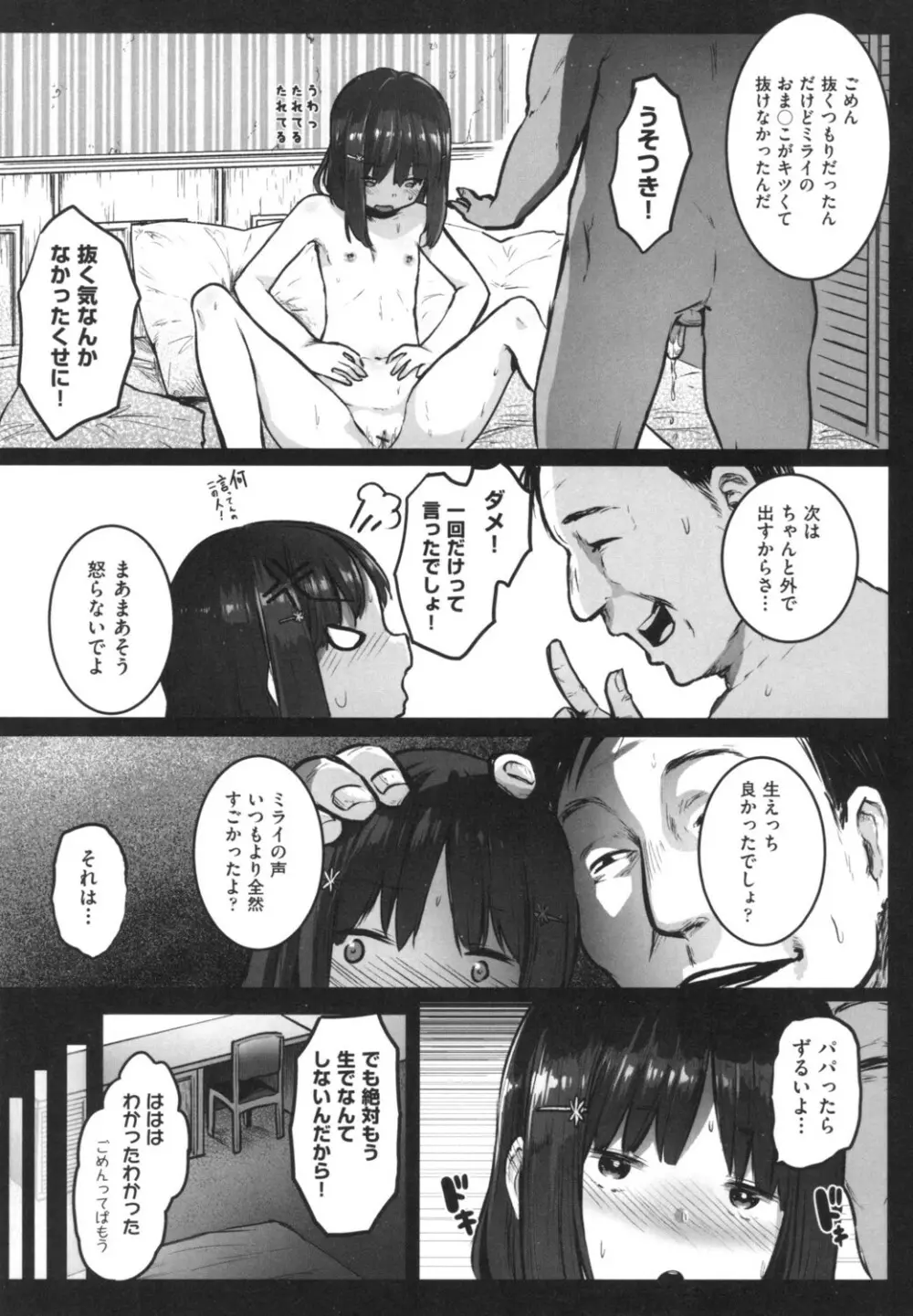 JS援交日誌 Page.21