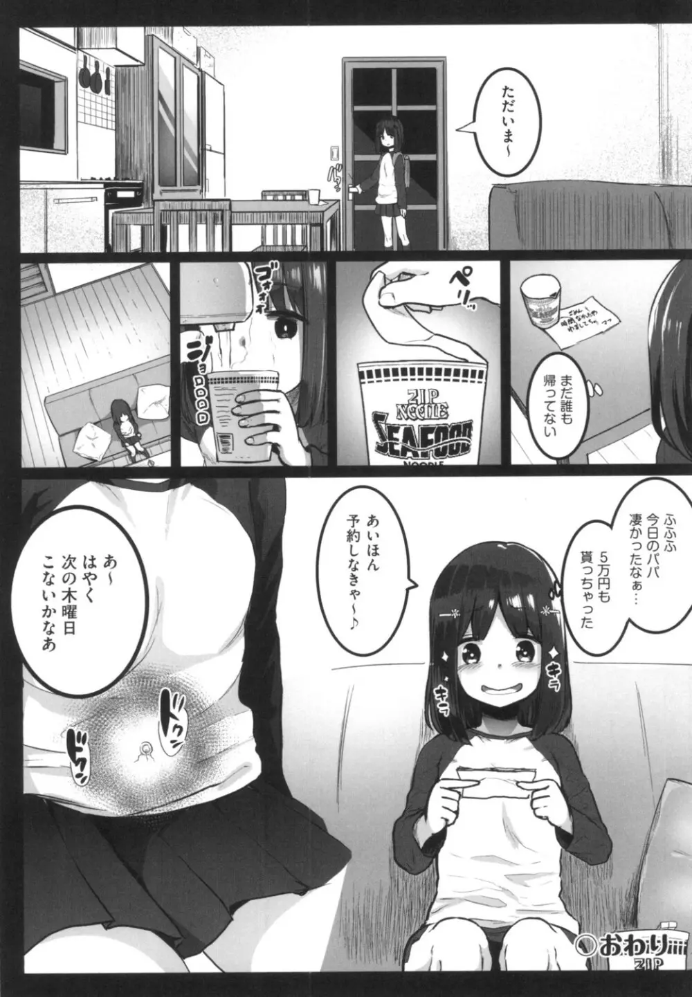 JS援交日誌 Page.26