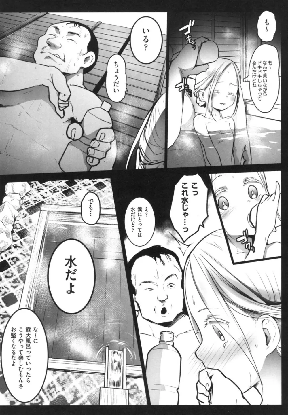 JS援交日誌 Page.29