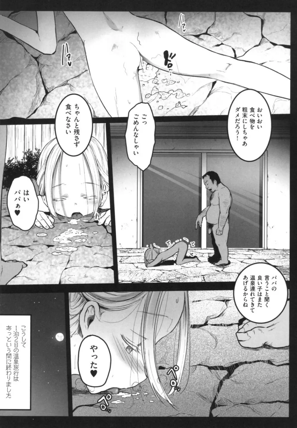 JS援交日誌 Page.49