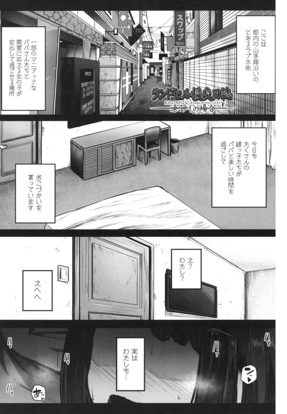 JS援交日誌 Page.5