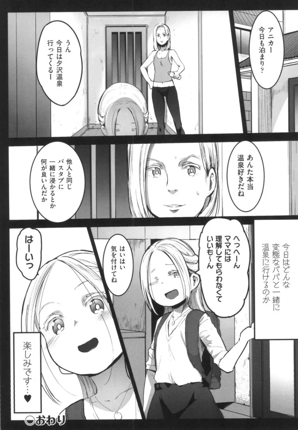 JS援交日誌 Page.50