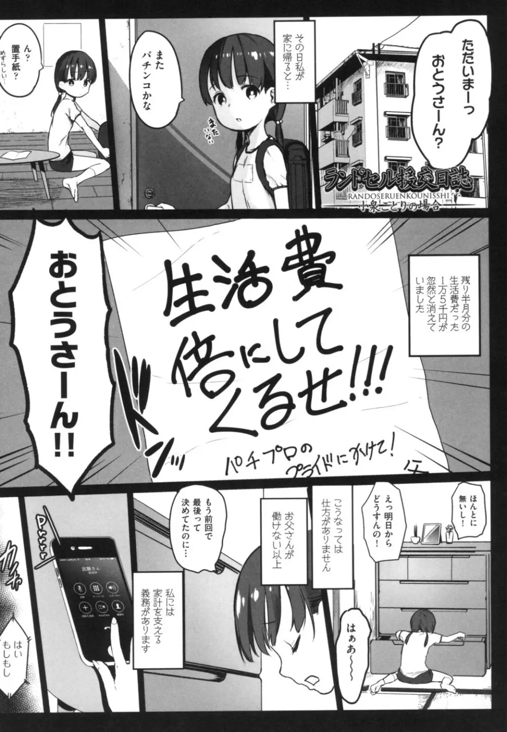 JS援交日誌 Page.77