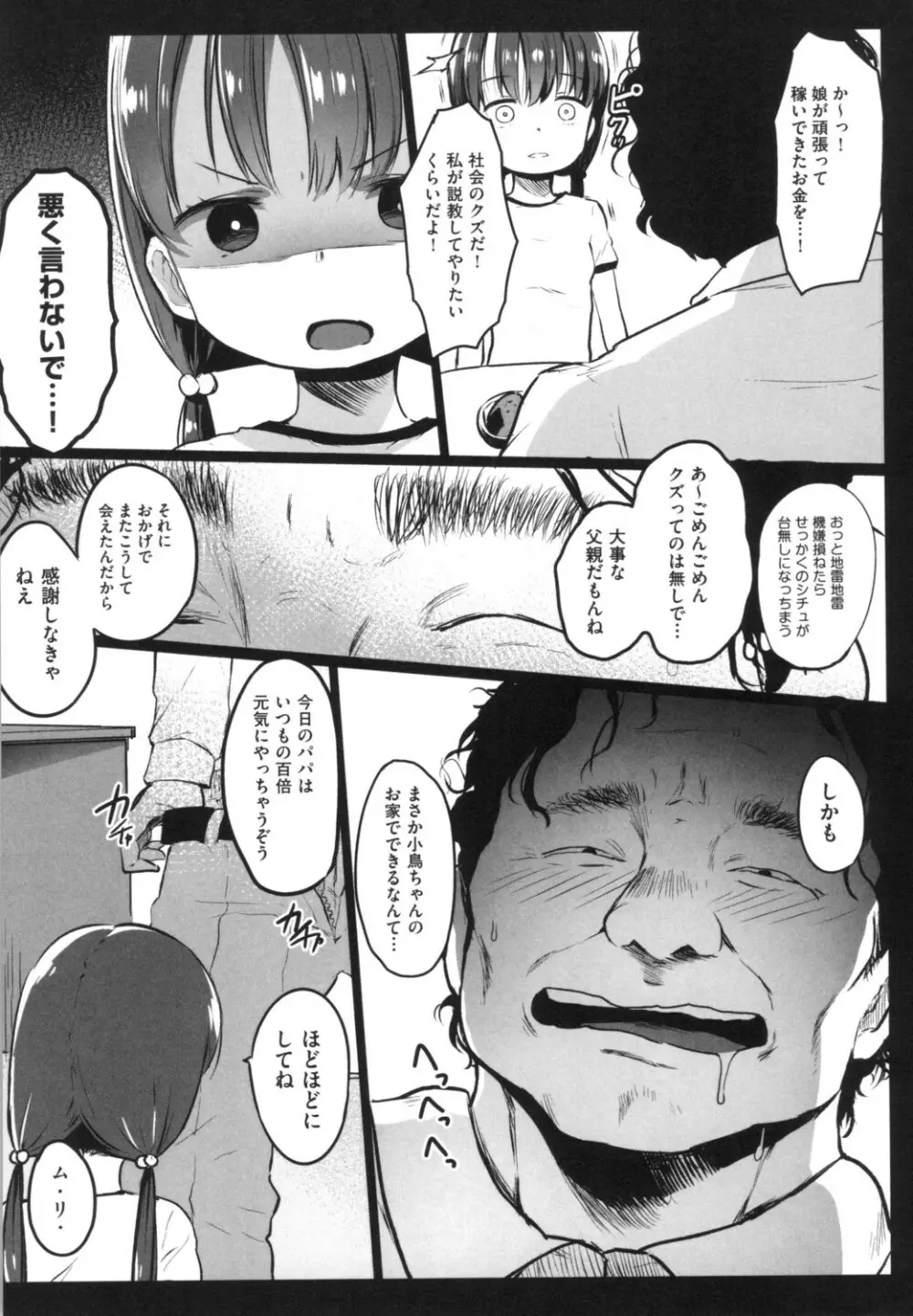 JS援交日誌 Page.79