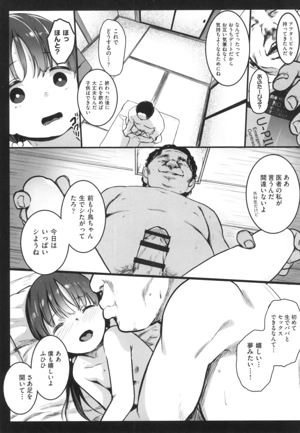 JS援交日誌 Page.88