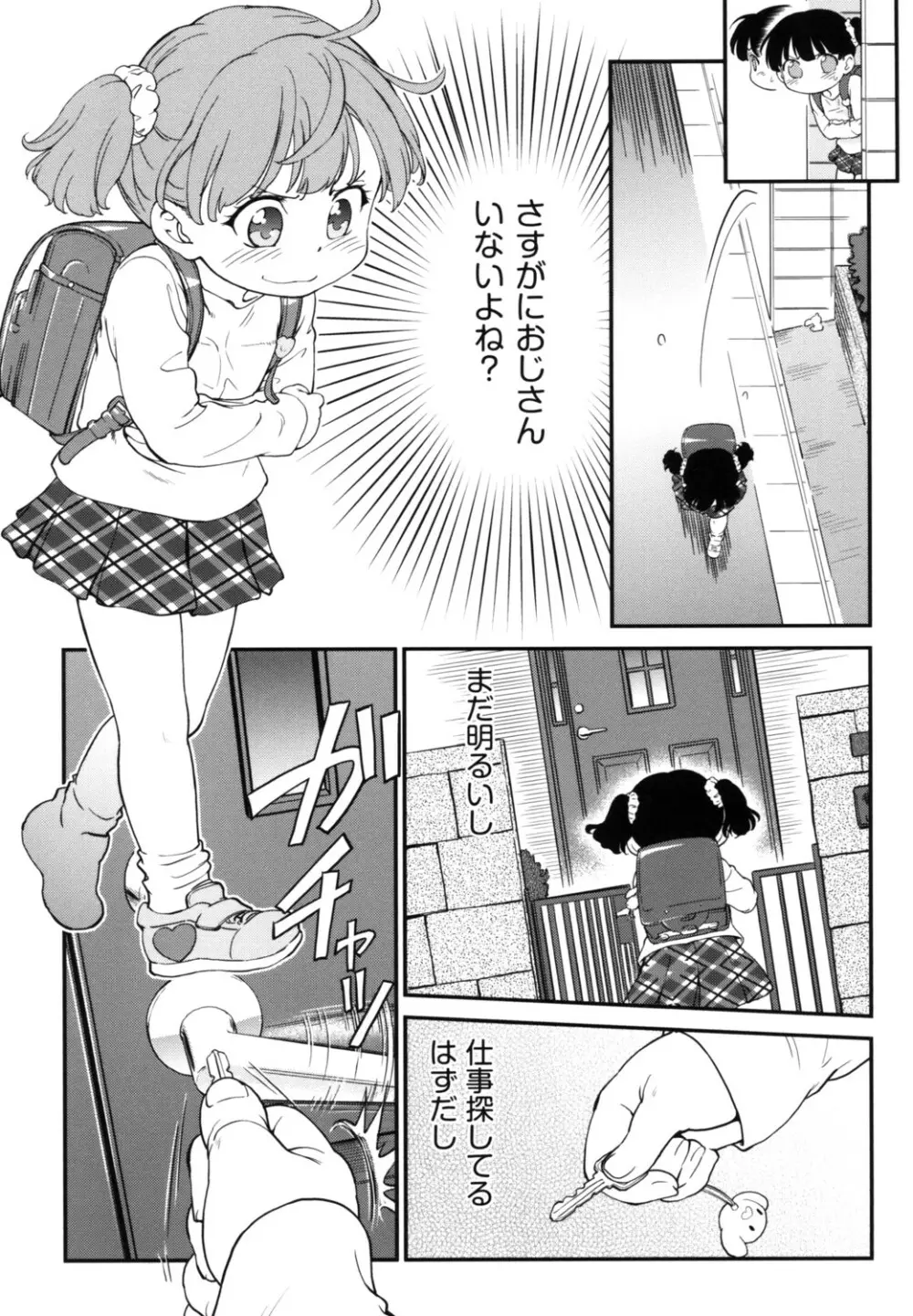 がちろ Page.135