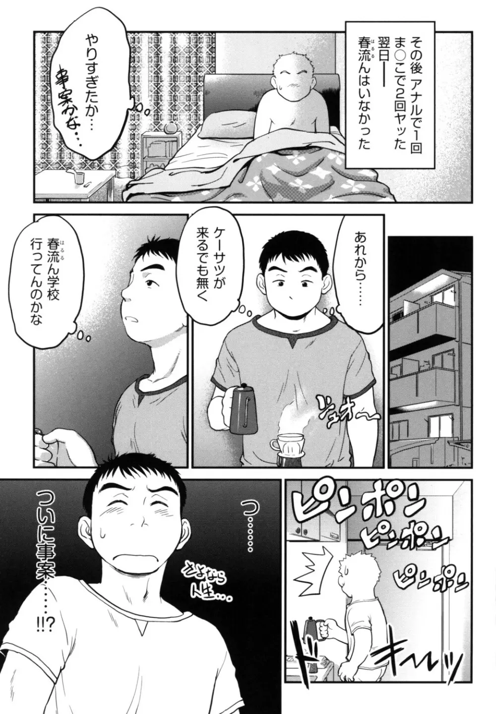 がちろ Page.171