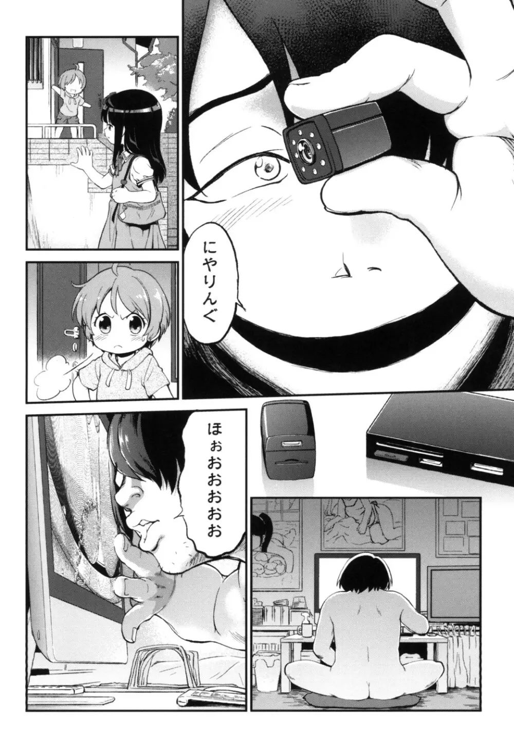 がちろ Page.178