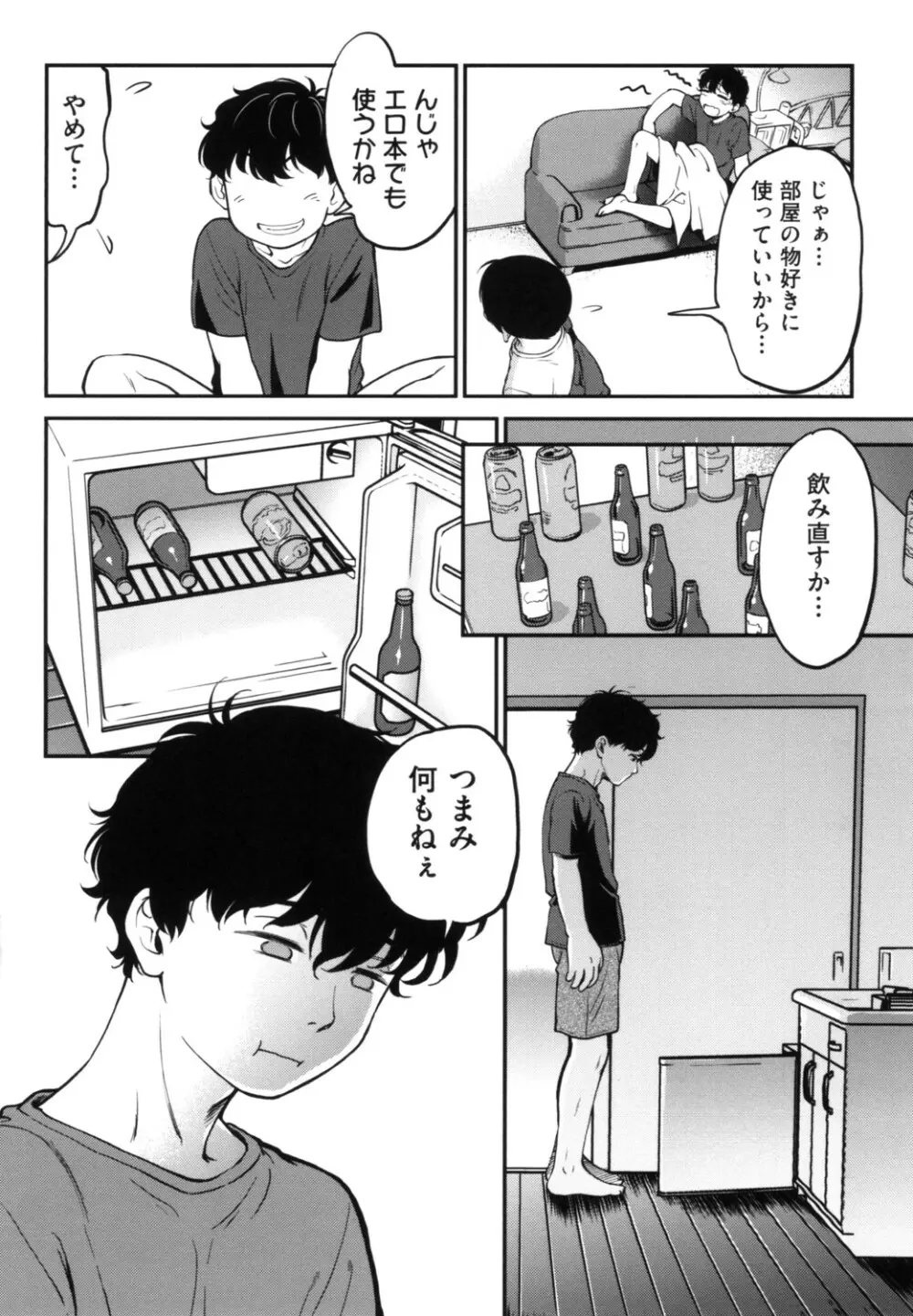 がちろ Page.34