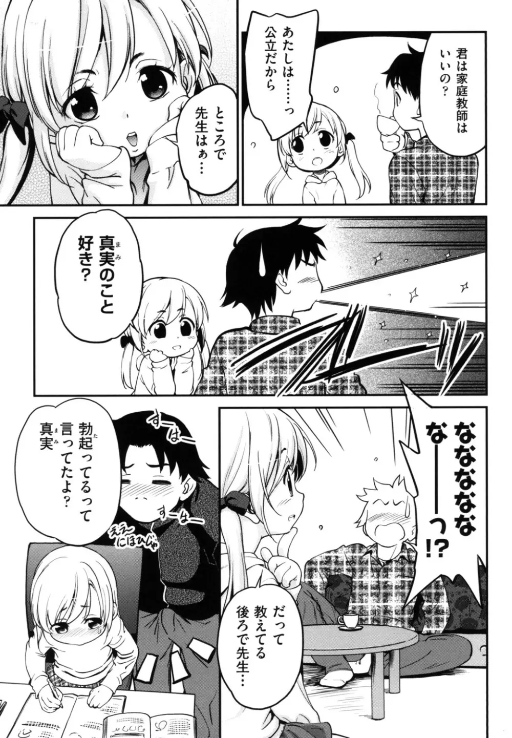 がちろ Page.55