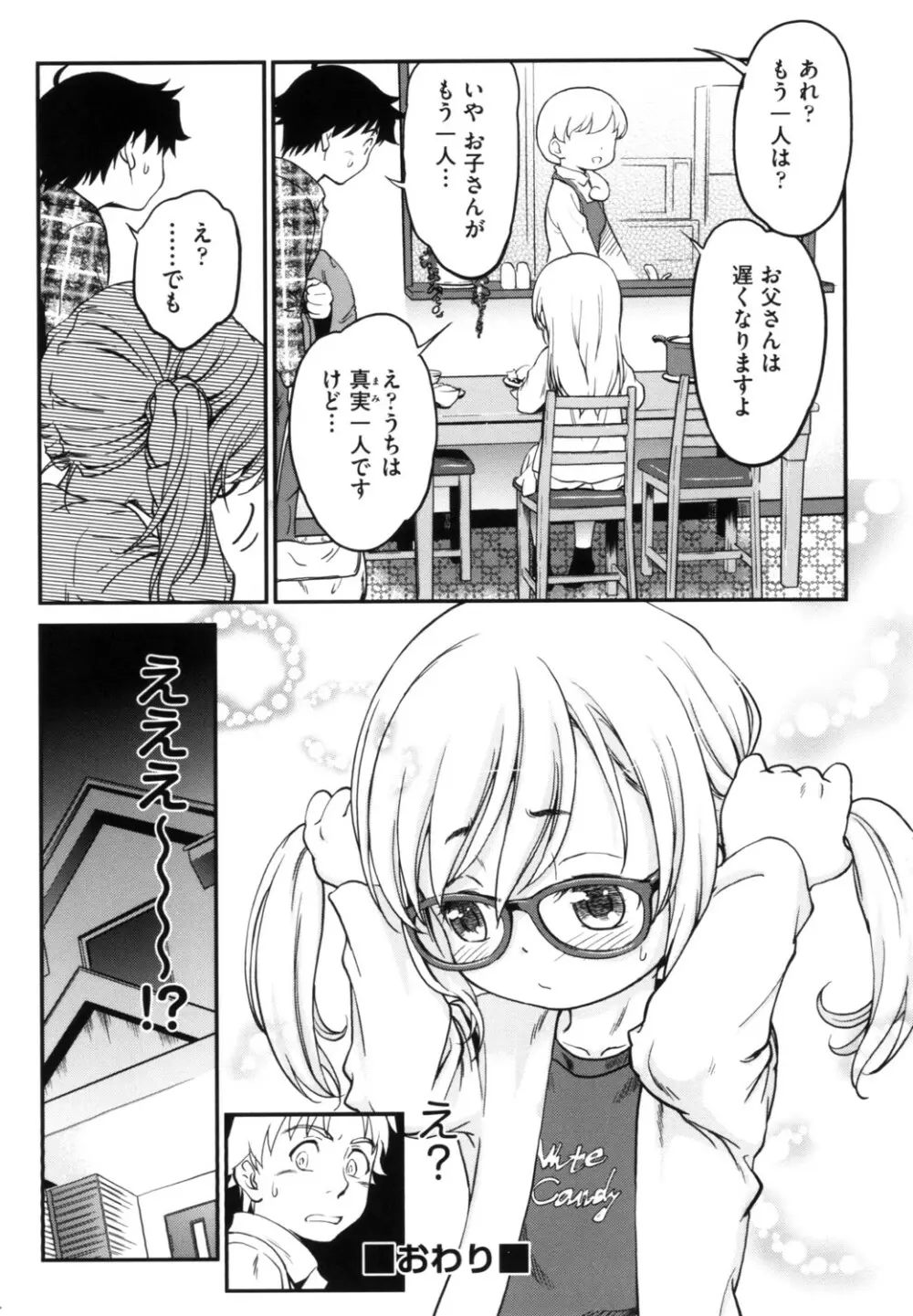 がちろ Page.72