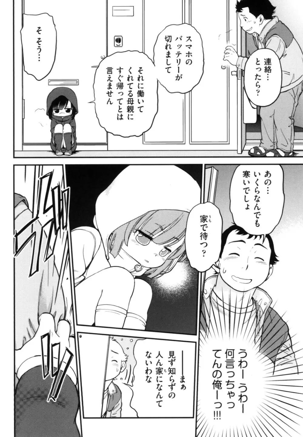 がちろ Page.92