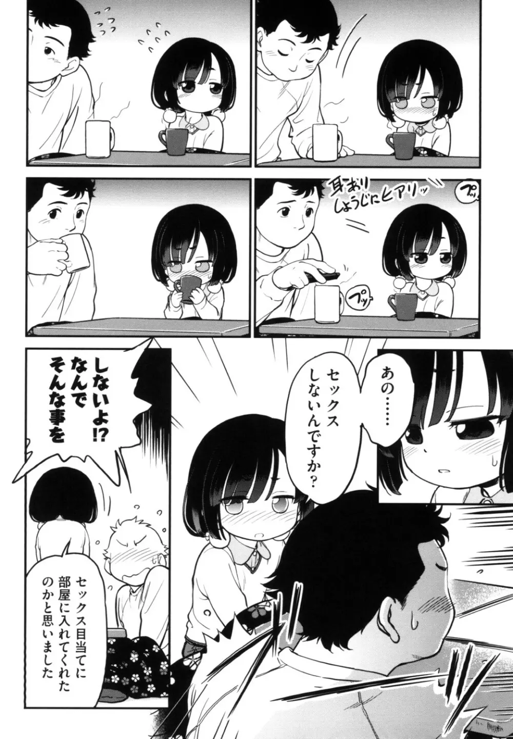 がちろ Page.96