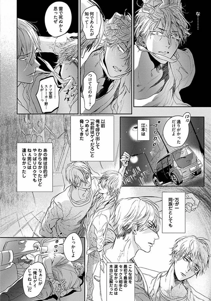 恋愛不行き届き Page.108