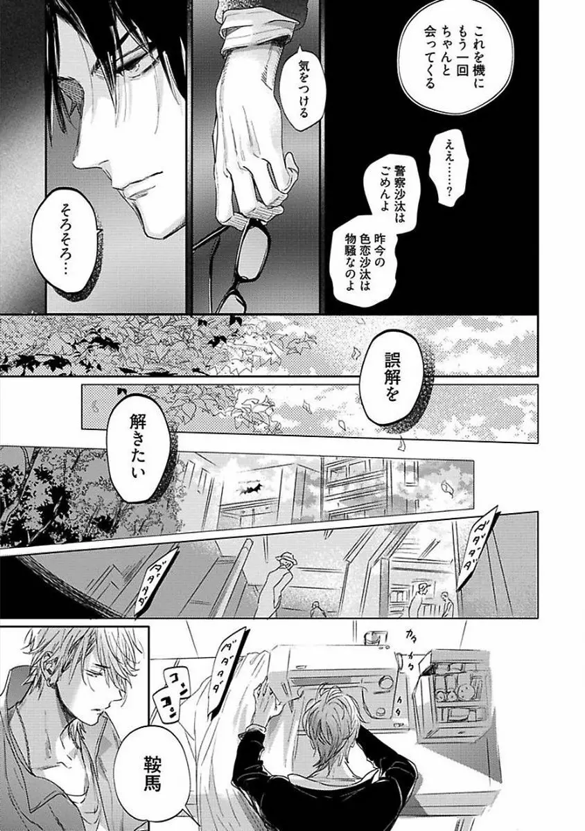 恋愛不行き届き Page.137