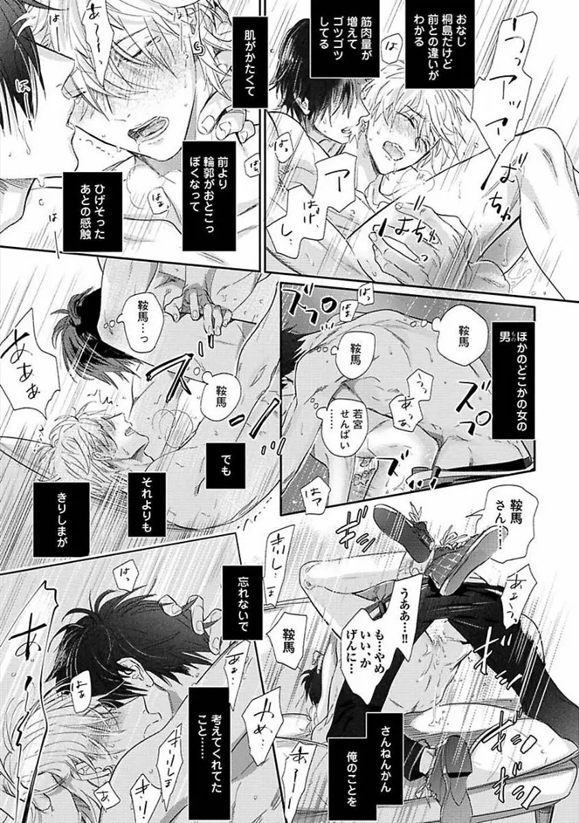 恋愛不行き届き Page.163