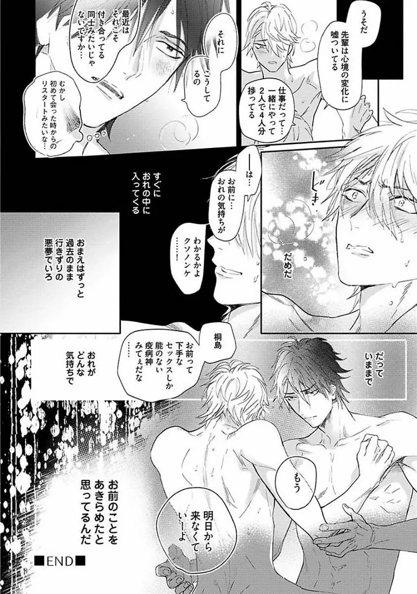 恋愛不行き届き Page.170