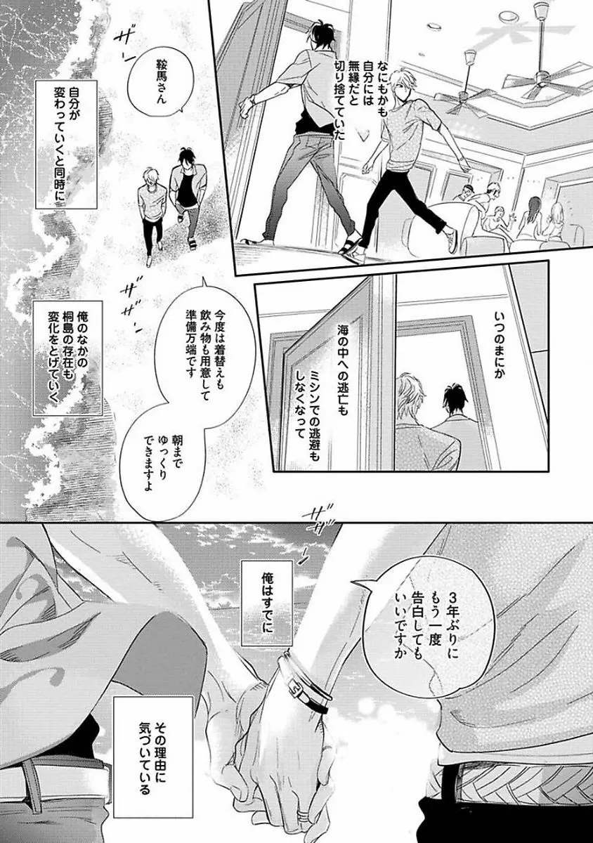 恋愛不行き届き Page.201