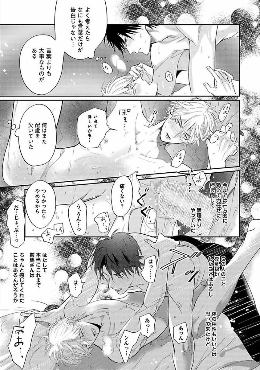 恋愛不行き届き Page.213