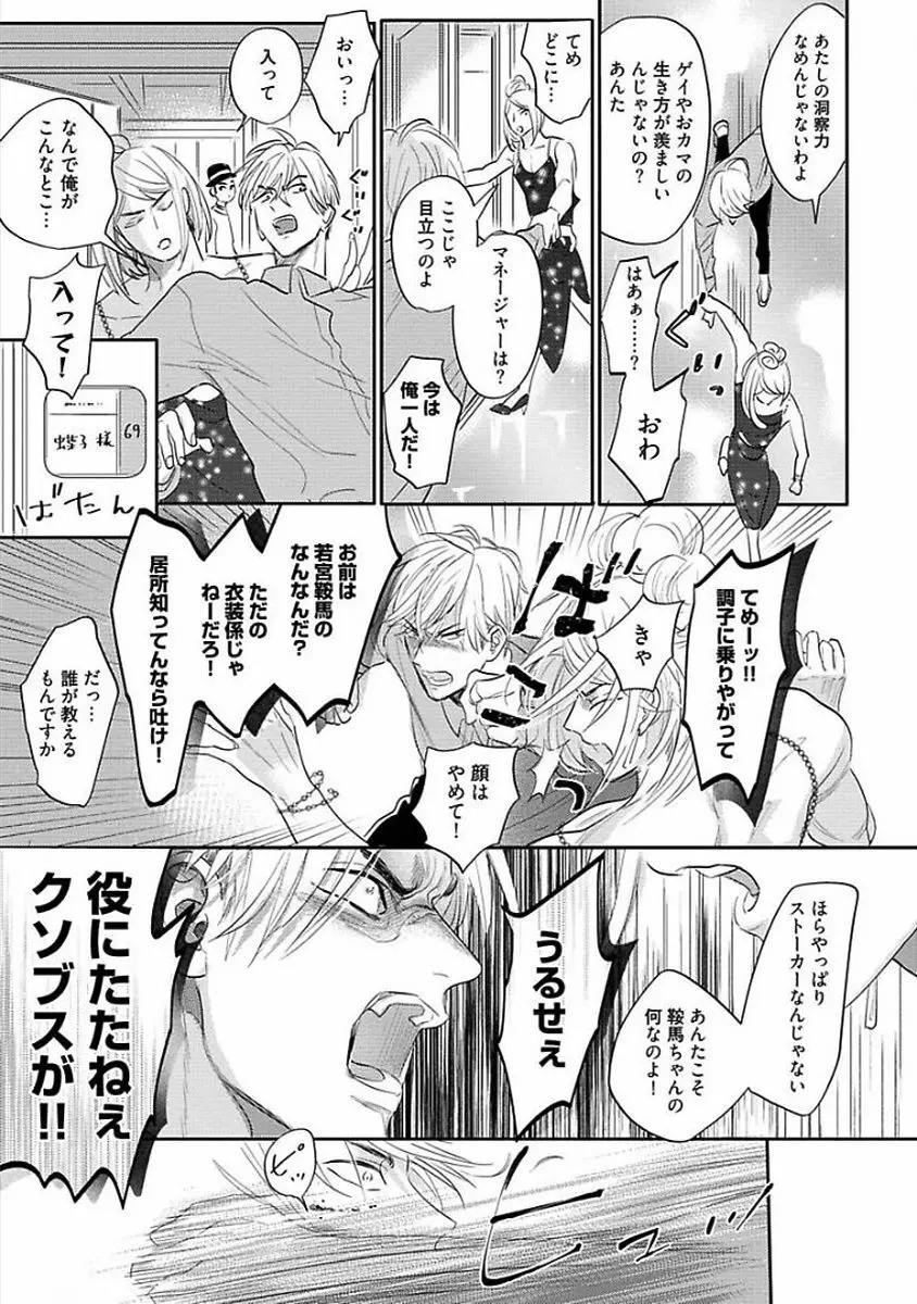 恋愛不行き届き Page.221